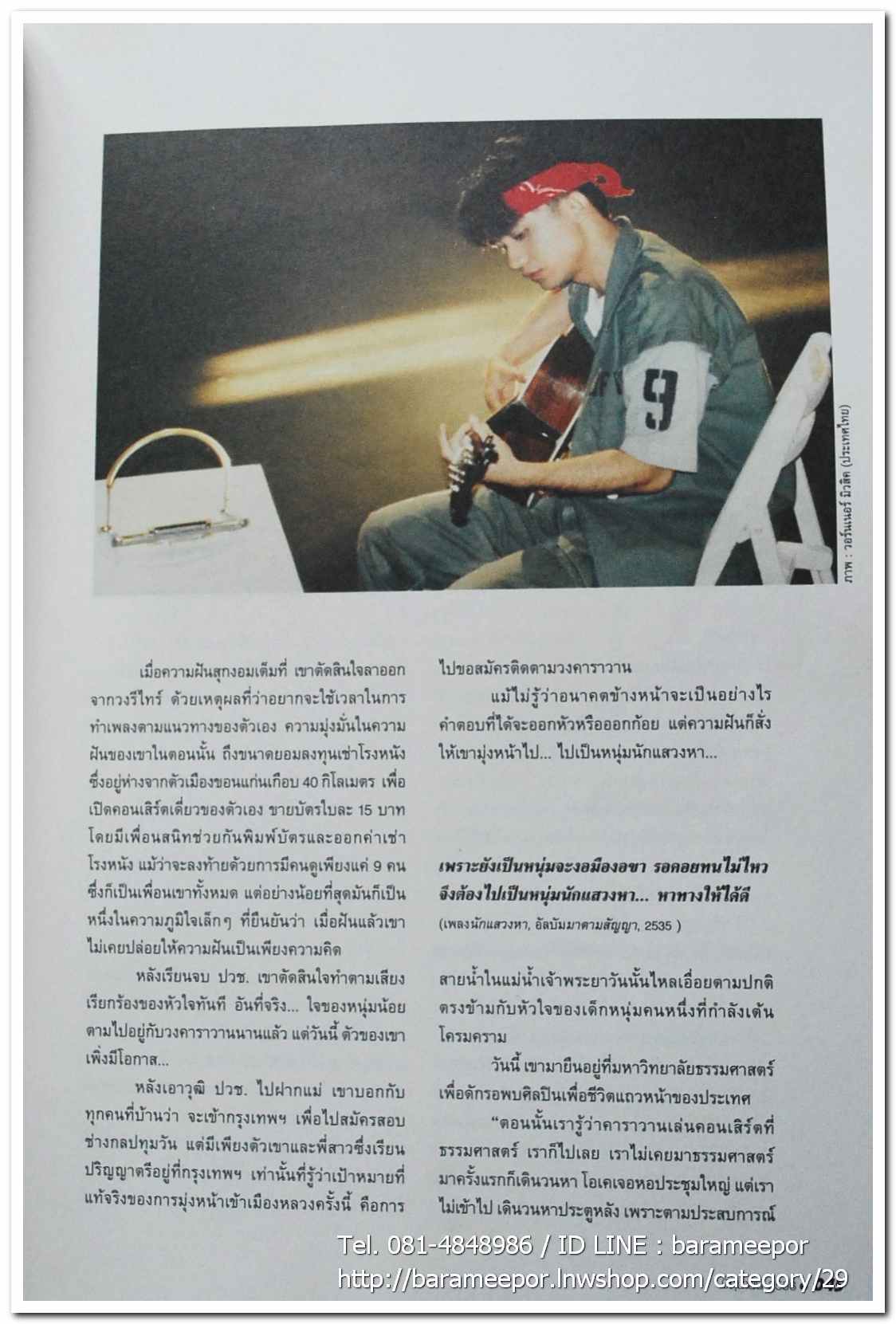 นิตยสาร ฅ คน Magazine ปีที่ 8 ฉบับที่ 91 มิ.ย. 2556 ฉบับพิเศษ บทความเรื่องราวชีวิต เส้นทางความฝัน ลีลาชีวิต พงษ์สิทธิ์ คำภีร์