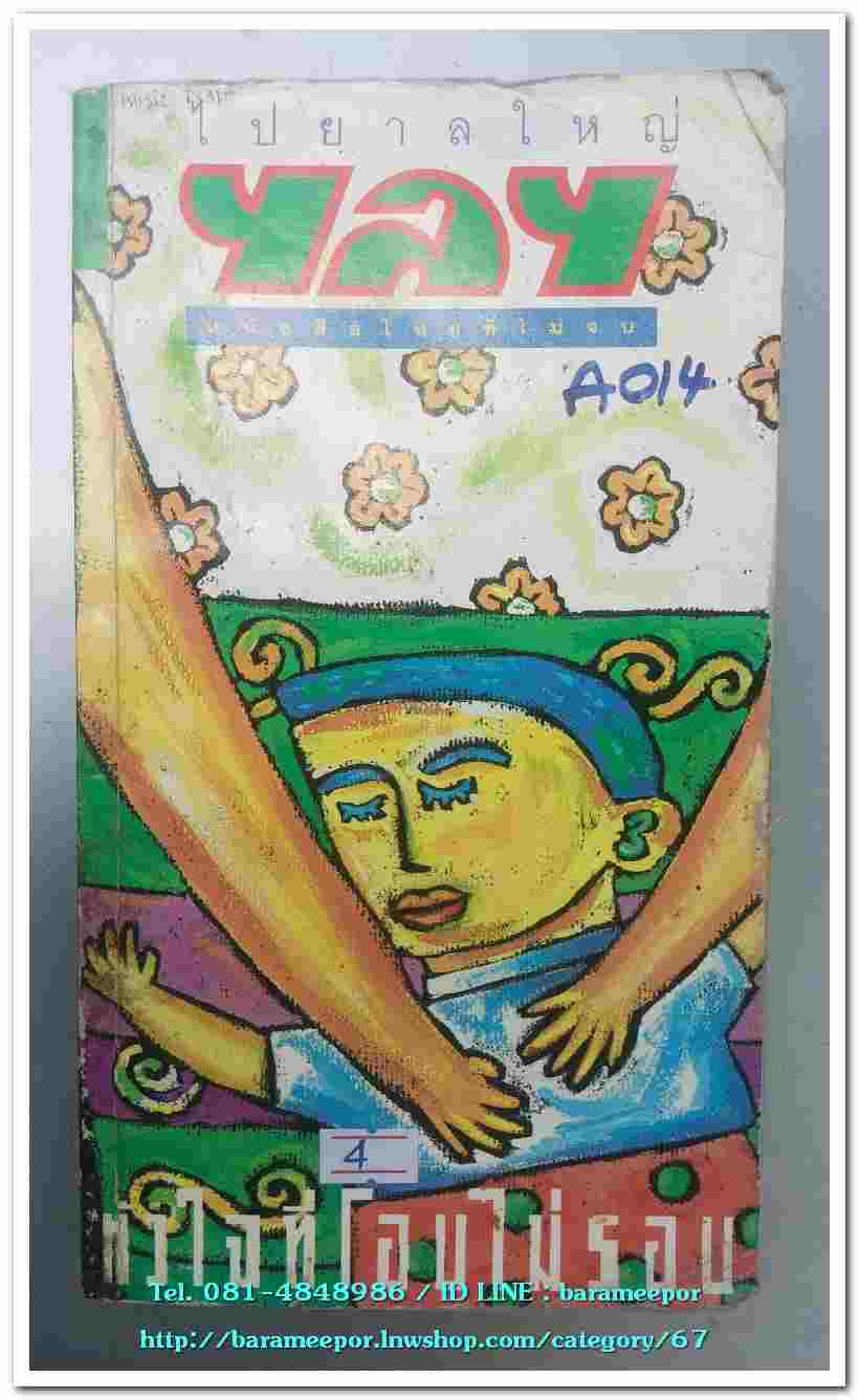 หนังสือ ไปยาลใหญ่ 4