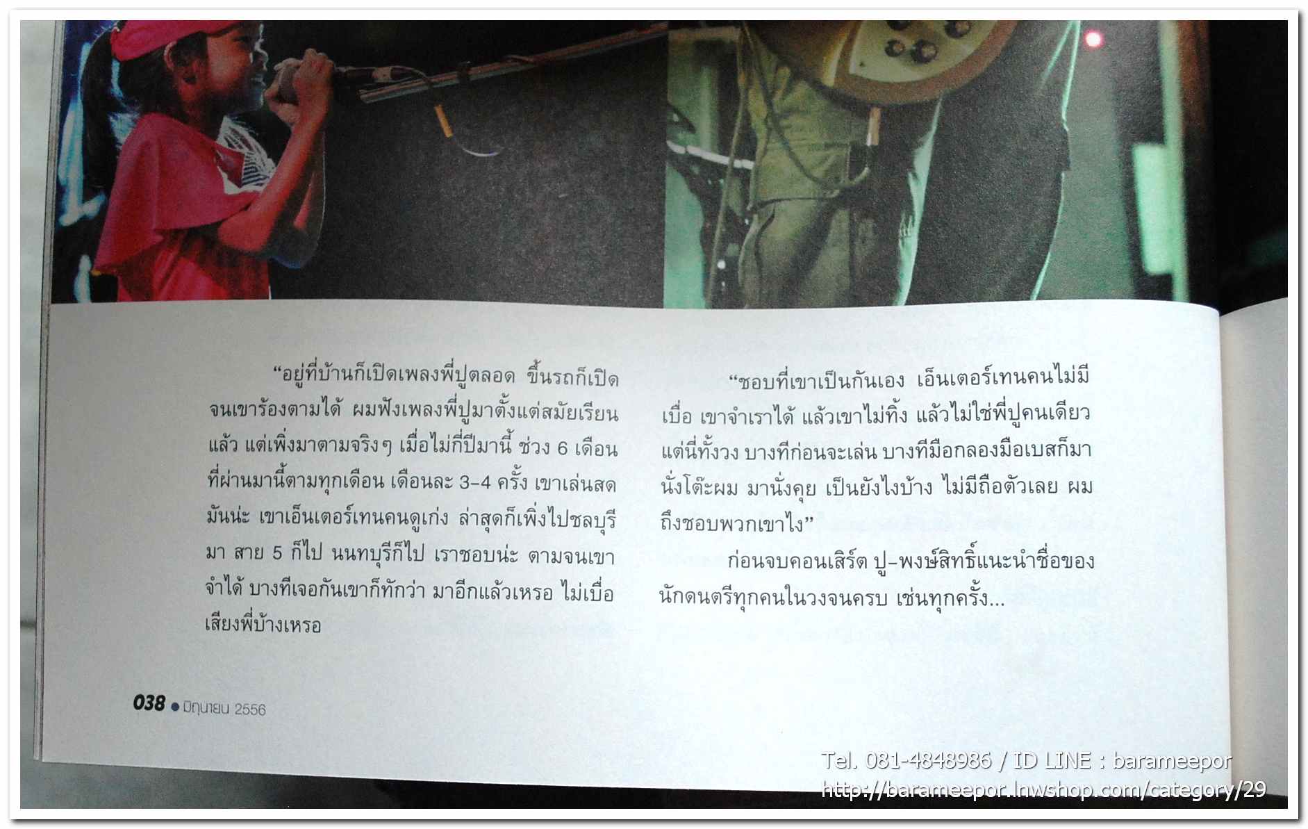 นิตยสาร ฅ คน Magazine ปีที่ 8 ฉบับที่ 91 มิ.ย. 2556 ฉบับพิเศษ บทความเรื่องราวชีวิต เส้นทางความฝัน ลีลาชีวิต พงษ์สิทธิ์ คำภีร์