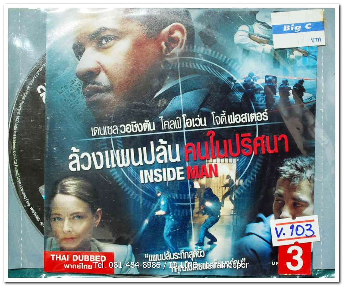 INSIDE MAN ล้วงแผนปล้น คนในปริศนา