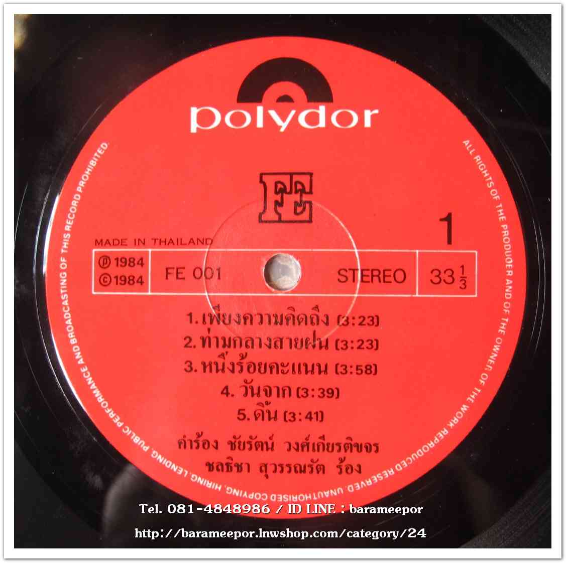 ชลธิชา สุวรรณรัต ชุด เพียงความคิดถึง แผ่นเต็ม