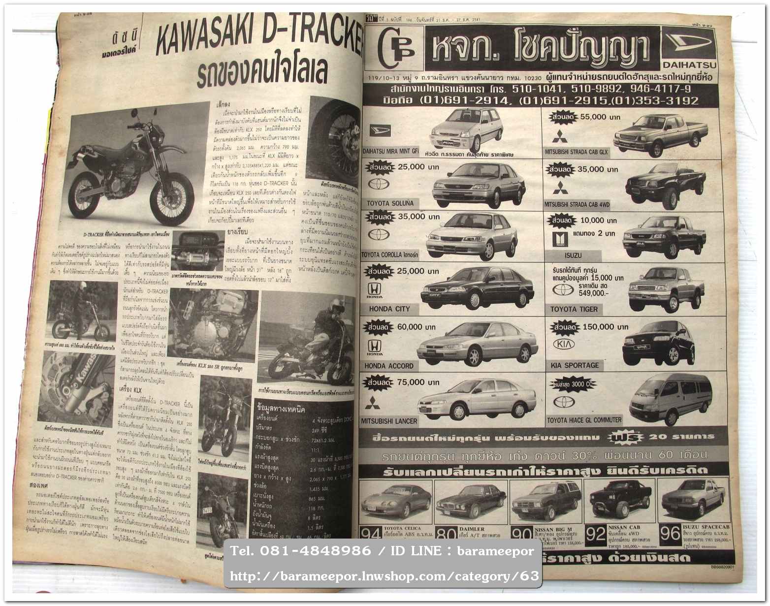 หนังสือนิตยสารรถยนต์ ไทย-เทศ มีหลายหัว หลายราคา