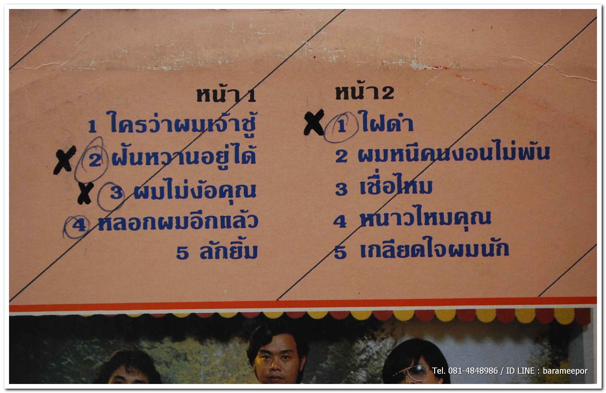 วงบลู แองเจิ้ล ชุด ใครว่าผมเจ้าชู้ (บันทึกเสียงใหม่..ห้องอัดศรีสยาม)