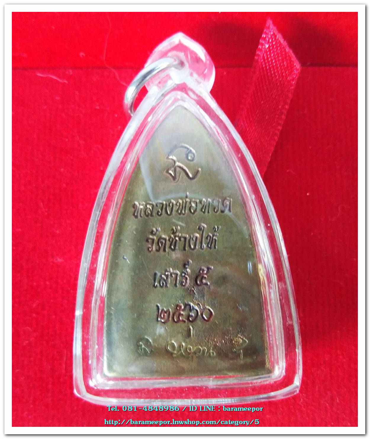 หลวงพ่อทวด วัดช้างไห้ รุ่น เสาร์ ๕ พ.ศ.๒๕๖๐ พิมพ์หลังเตารีดใหญ่ เนื้อนวะโลหะ ใสกรอบกันน้ำ