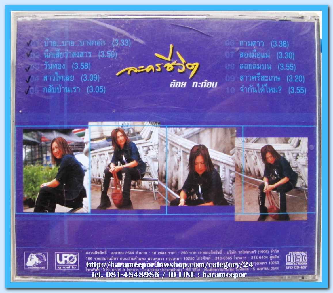 อ้อย กะท้อน ชุด ละครชีวิต