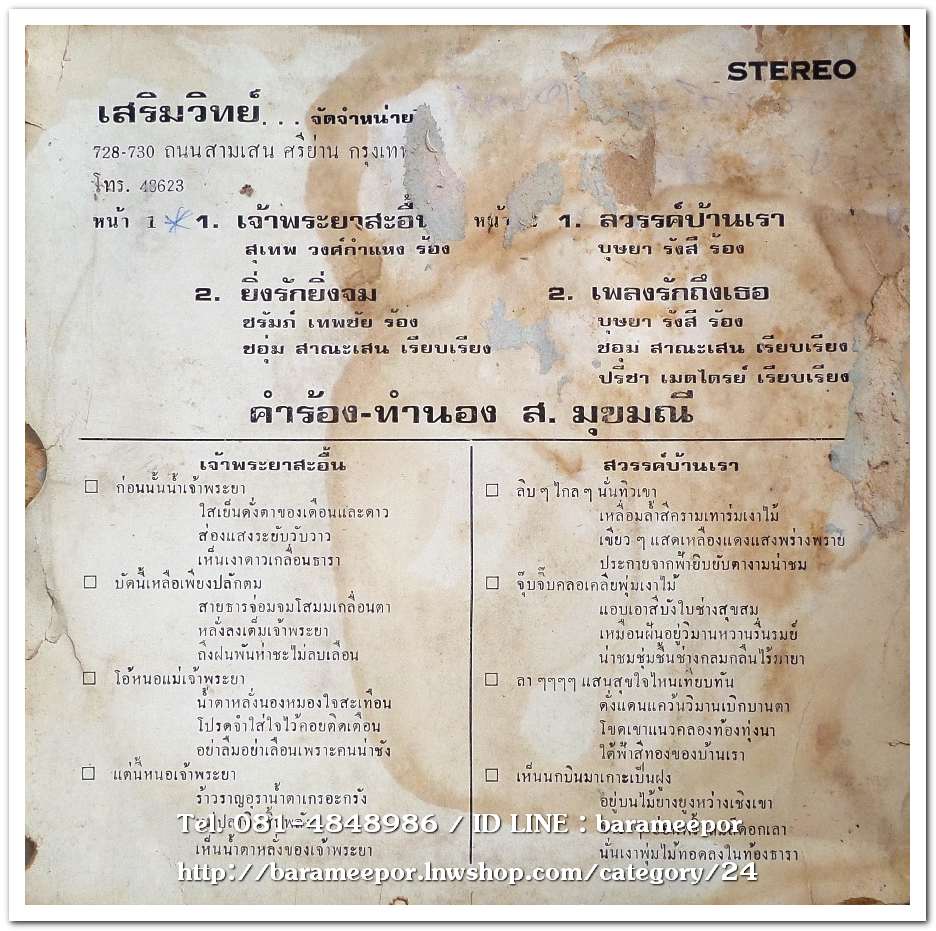 สุเทพ+บุษยา+ชรัมภ์ ชุด สวรรค์บ้านเรา