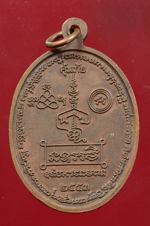 หลวงปู่ทวด รุ่นคุ้มภัย 53