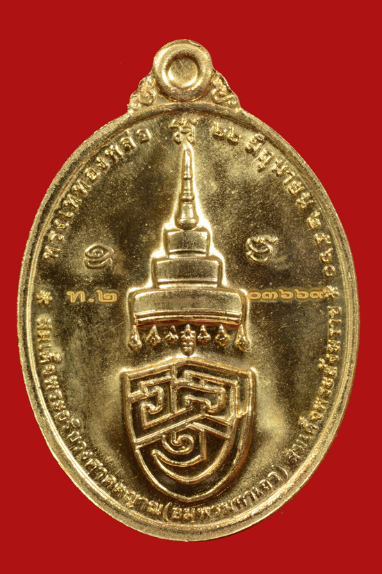 เหรียญพระนามย่อสมเด็จพระสังฆราช รุ่นแรก "พระวิสุทธิพรรโณภาส"