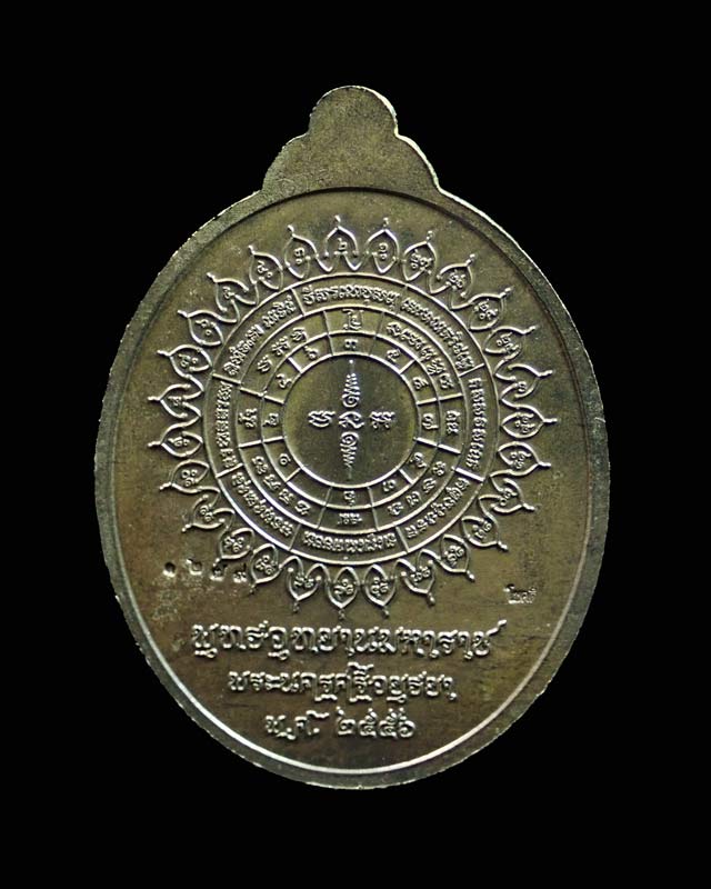 เหรียญหลวงพ่อทวด พุทธอุทยานมหาราช วัดวชิรธรรมาราม อยูธยา ปี 2556 รุ่นโชคดี เนื้อทองแดง