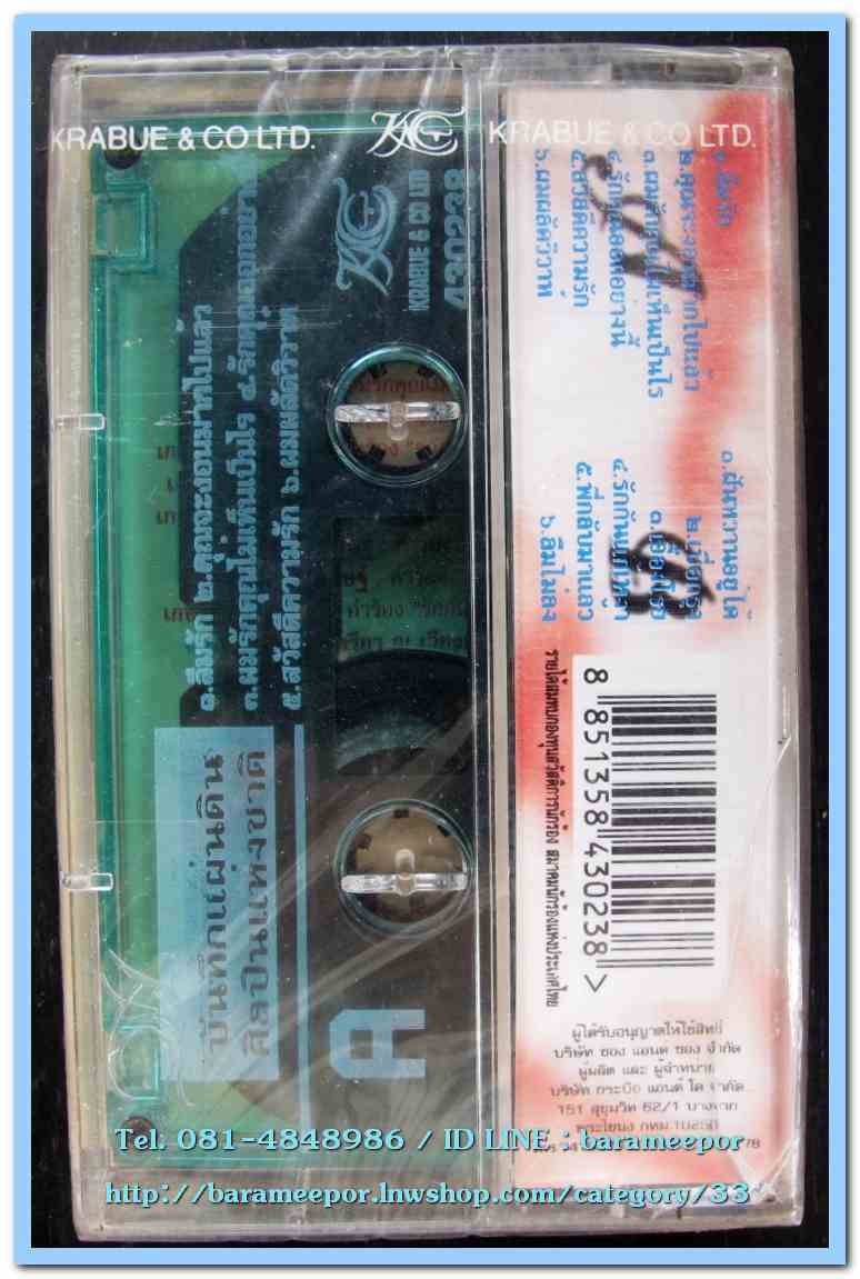 เทปเพลงไทย สภาพซีล หลายศิลปิน AA