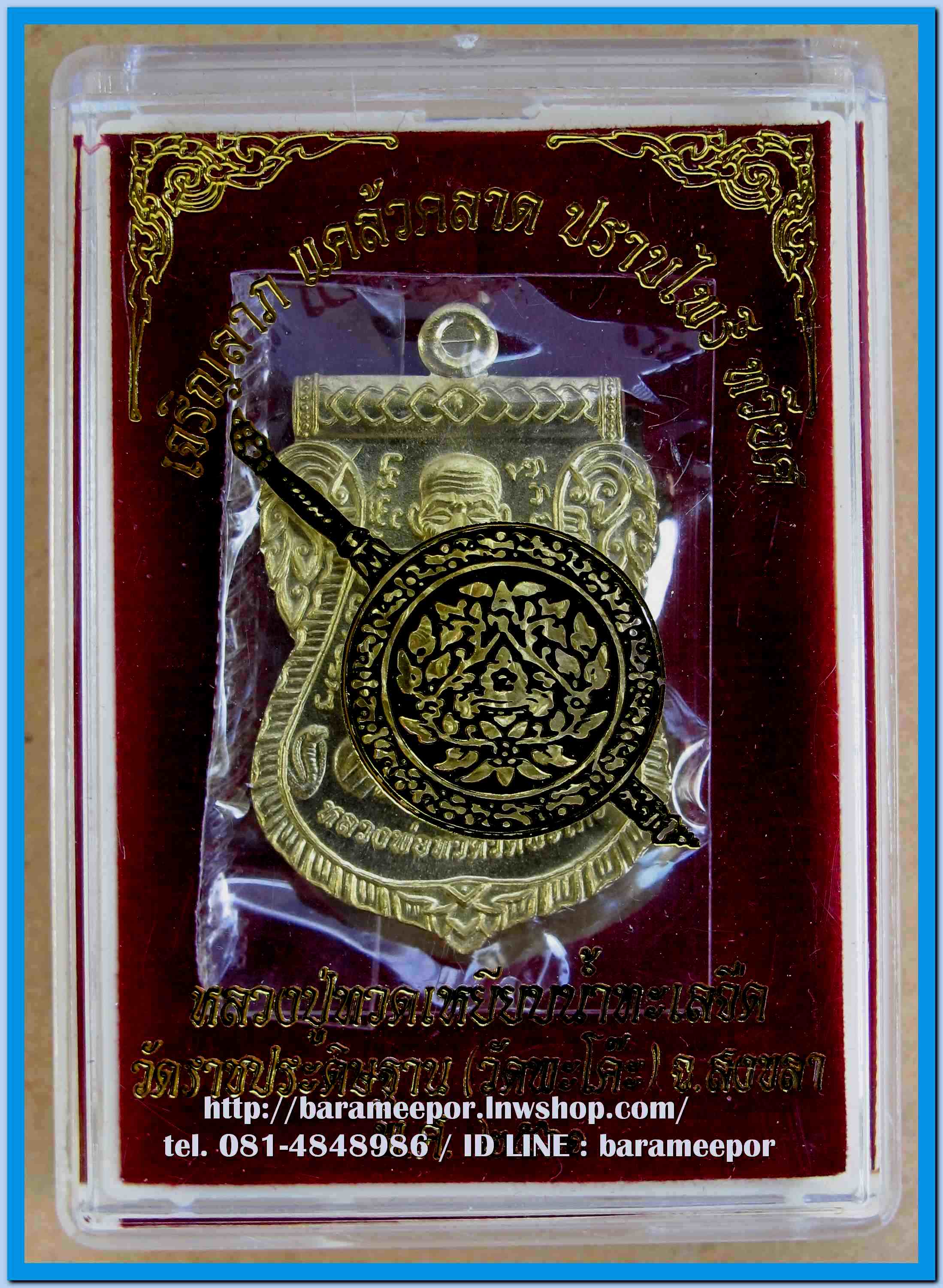 เหรียญหลวงพ่อทวด รุ่น"เจริญลาภ แคล้วคลาด ปราบไพรี ทวียศ"วัดพะโค๊ะ เนื้อทองฝาบาตร..3