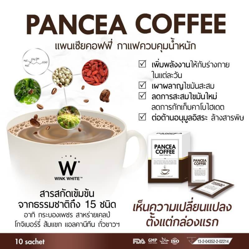 แพนเซียคอฟฟี่ PANCEA COFFEE กาแฟลดน้ำหนัก