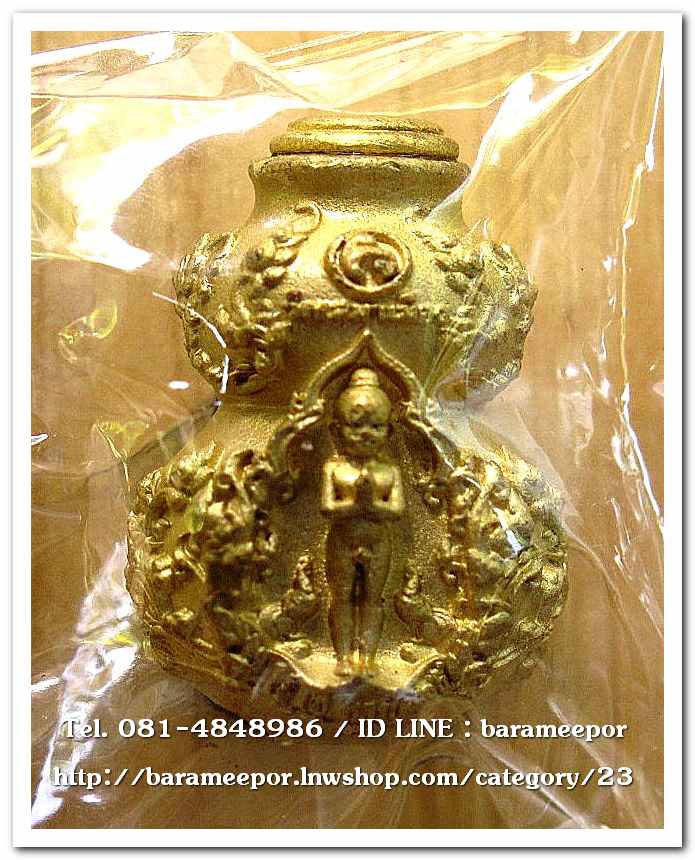 น้ำเต้ามหาโภคทรัพย์ รุ่นแรก เนื้อทองเหลือง ออกที่วัดเสมาเมือง