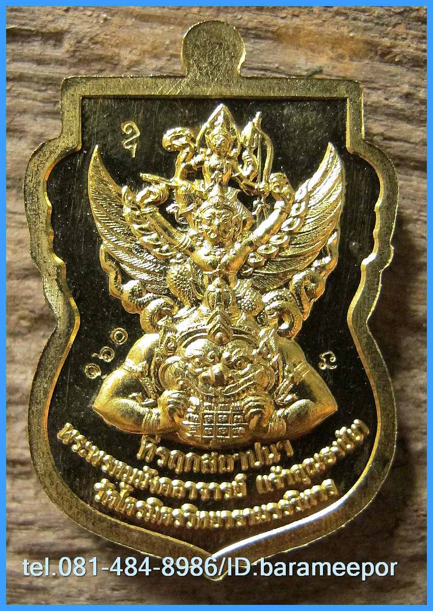 เหรียญเสมาหลวงพ่อทวดเลื่อนสมณศักดิ์ เจ้าคุณธงชัยวัดไตรมิตร หลังนารายณ์ทรงครุฑประทับราหู กะหลั่ยทองหน้ากากเงิน