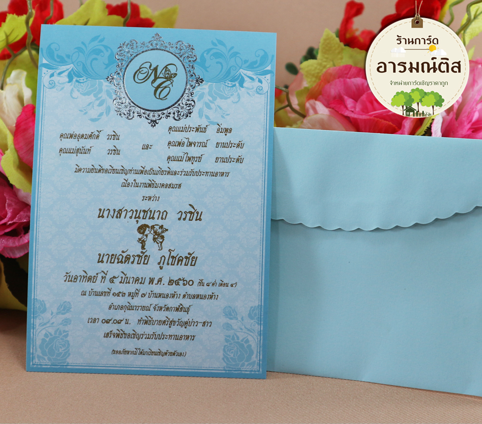 การ์ดแต่งงาน รหัส S8
