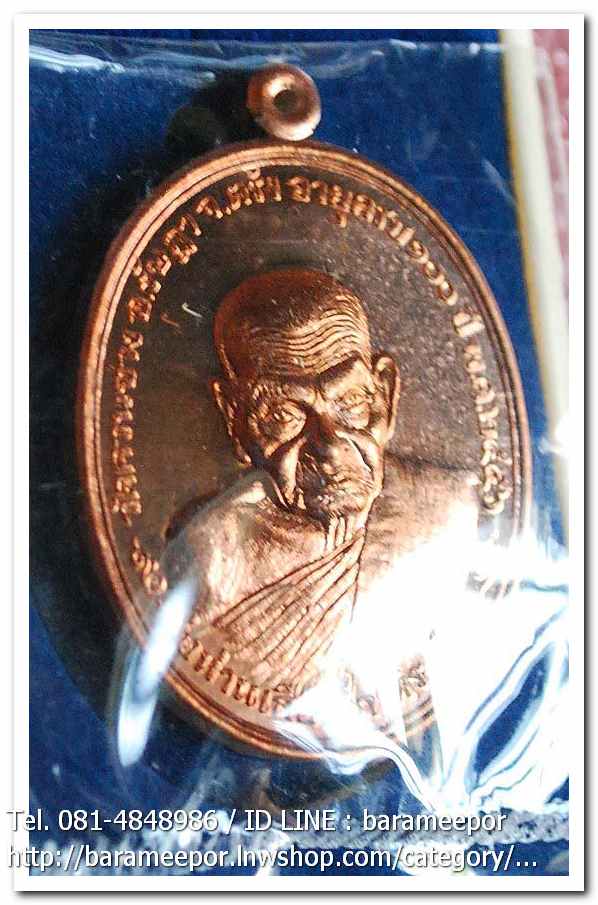 พ่อท่านเสือเล็ก รุ่น ฉลองอายุวัฒนมงคล "๑๐๐ ปี" เนื้อทองแดงผิวไฟ วัดควนซาง จ.ตรัง