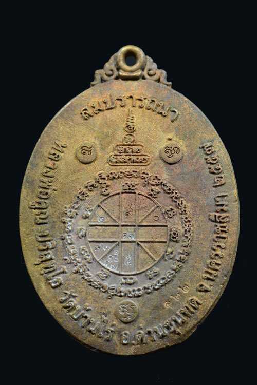เหรียญหล่อโบราณหลวงพ่อคูณ รุ่นสมปรารถนา เนื้อทองระฆังเถื่อนแช่น้ำมนต์ พ.ศ.2557