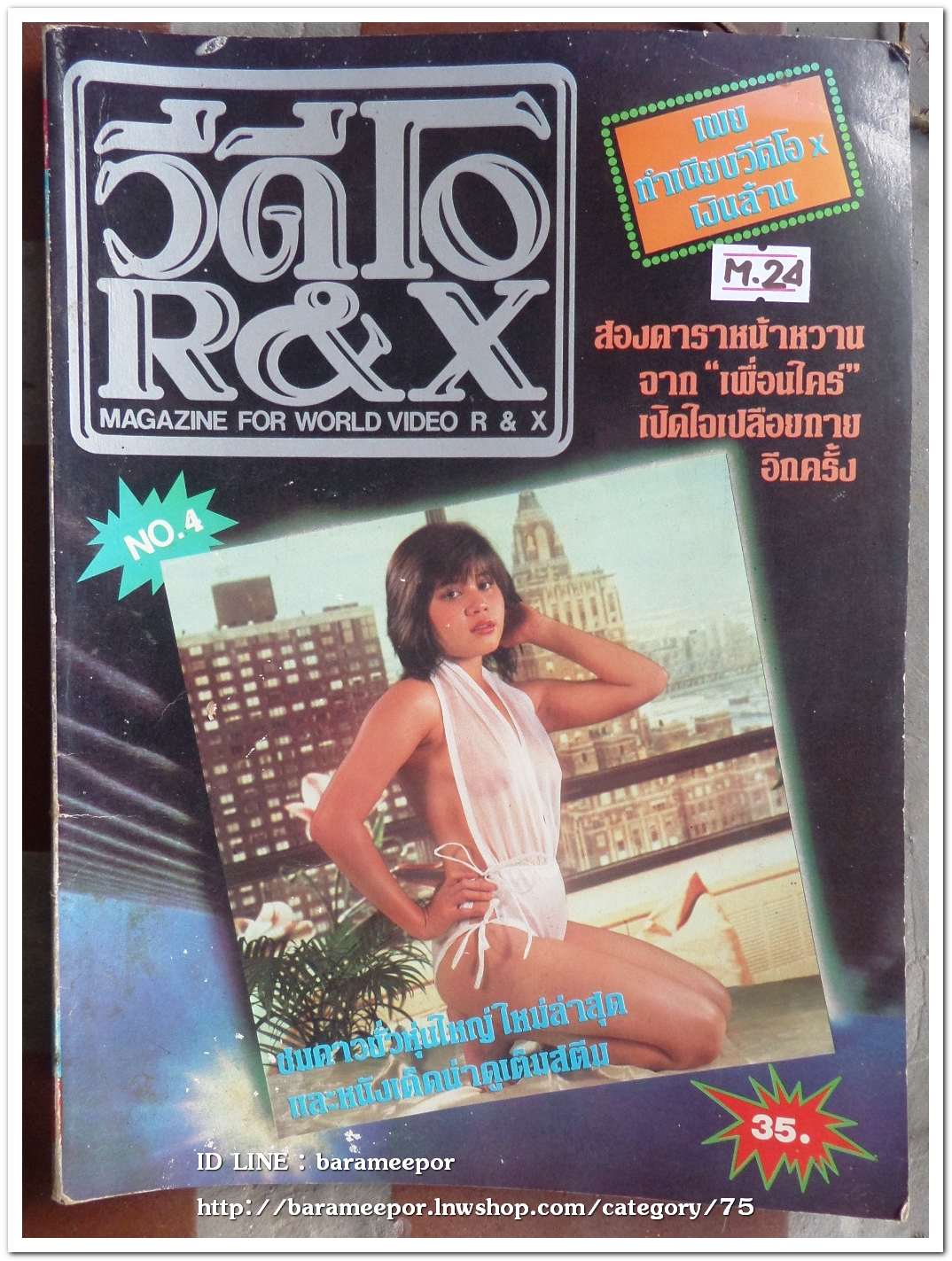 นิตยสาร วิดิโอ R&X Vol.4 สภาพดี