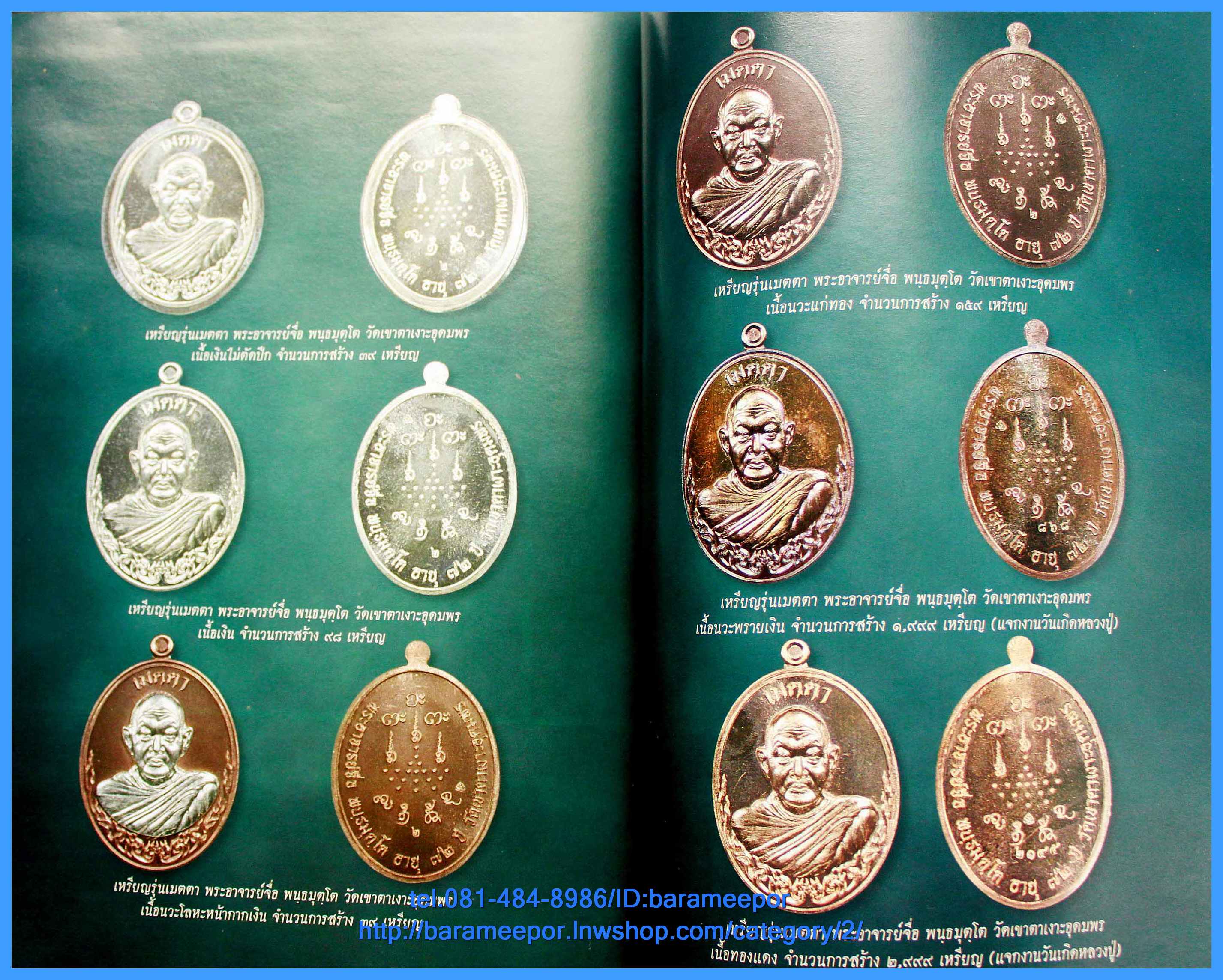 หนังสือรวมวัตถุมงคล หลวงพ่อทอง วัดพระพุทธบาทเขายายหอม