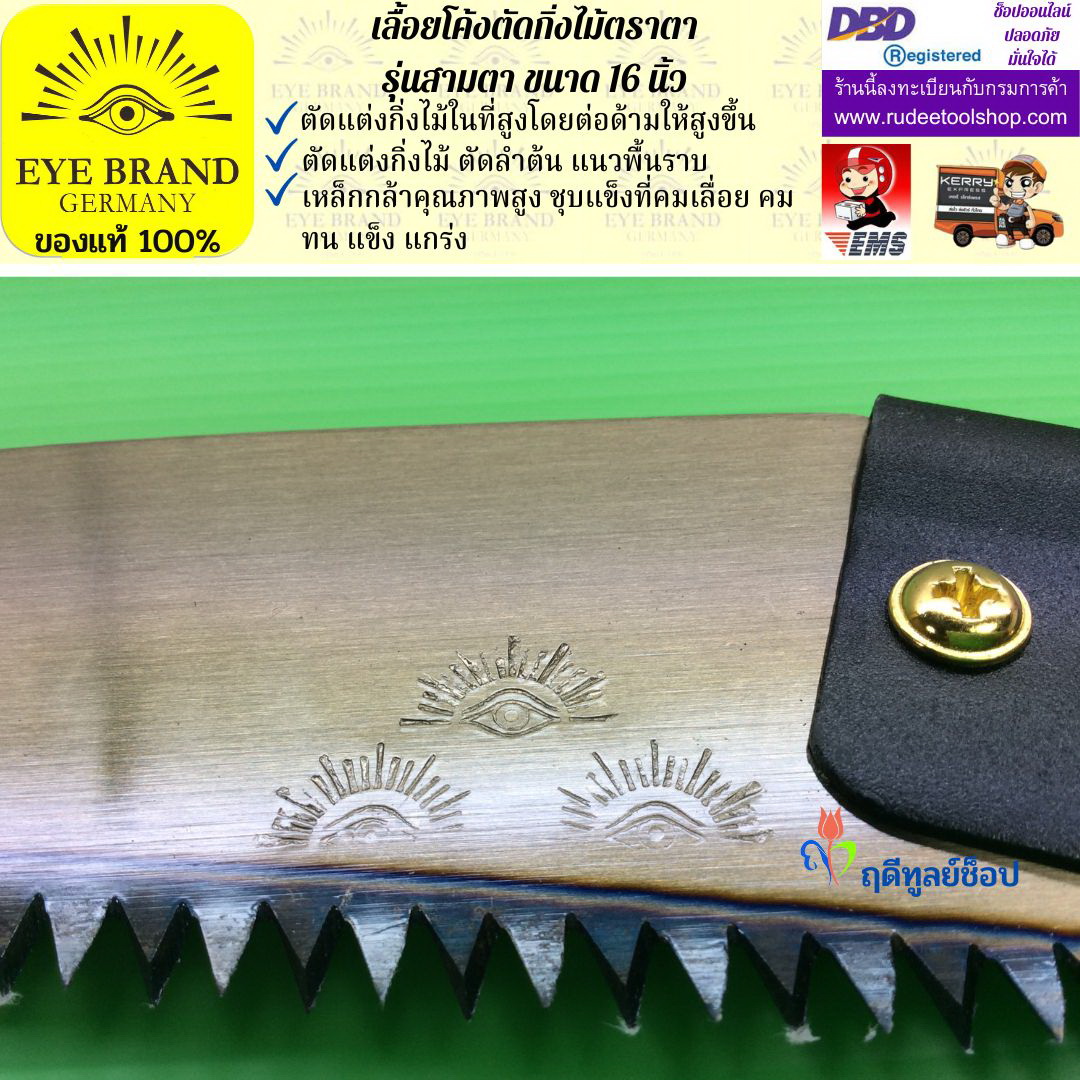 เลื้อยโค้งตัดกิ่งไม้ตราตา รุ่นสามตา EYE BRAND