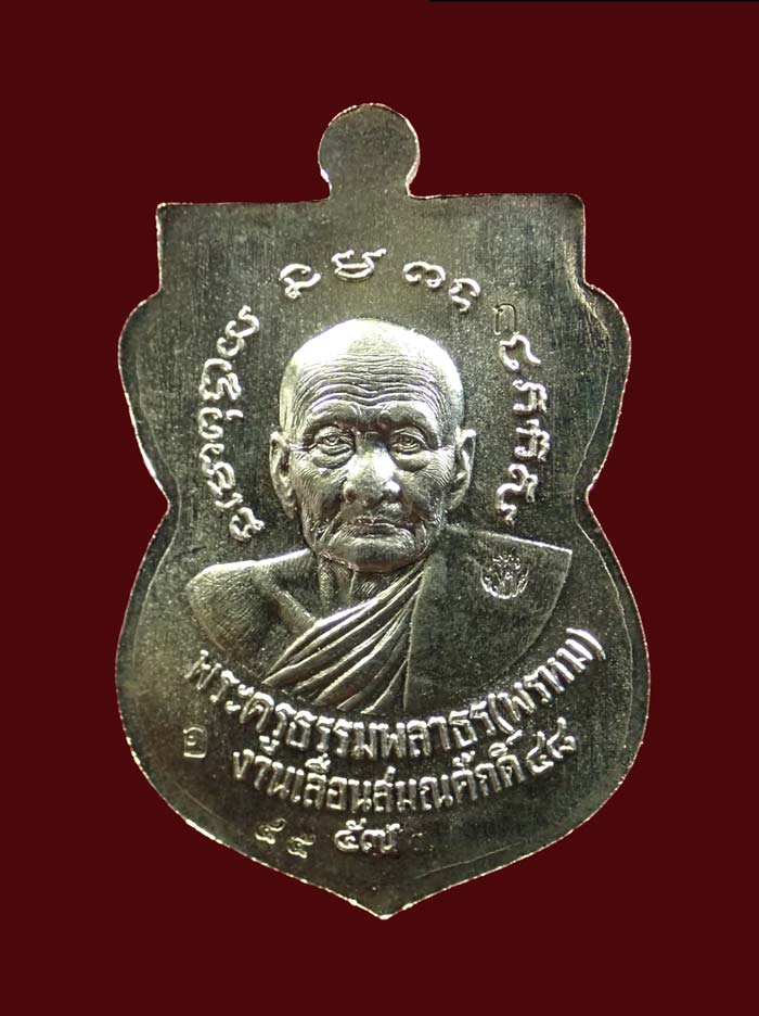 เหรียญเสมาหน้าเลื่อนหลวงพ่อทวดหลังพ่อท่านพรหม วัดพลานุภาพ ปัตตานี ปี2557 รุ่นฉลองสมณศักดิ์ 48/57 เนื้ออัลปาก้าหน้ากากทองแดง (กรรมการ) หมายเลข 45