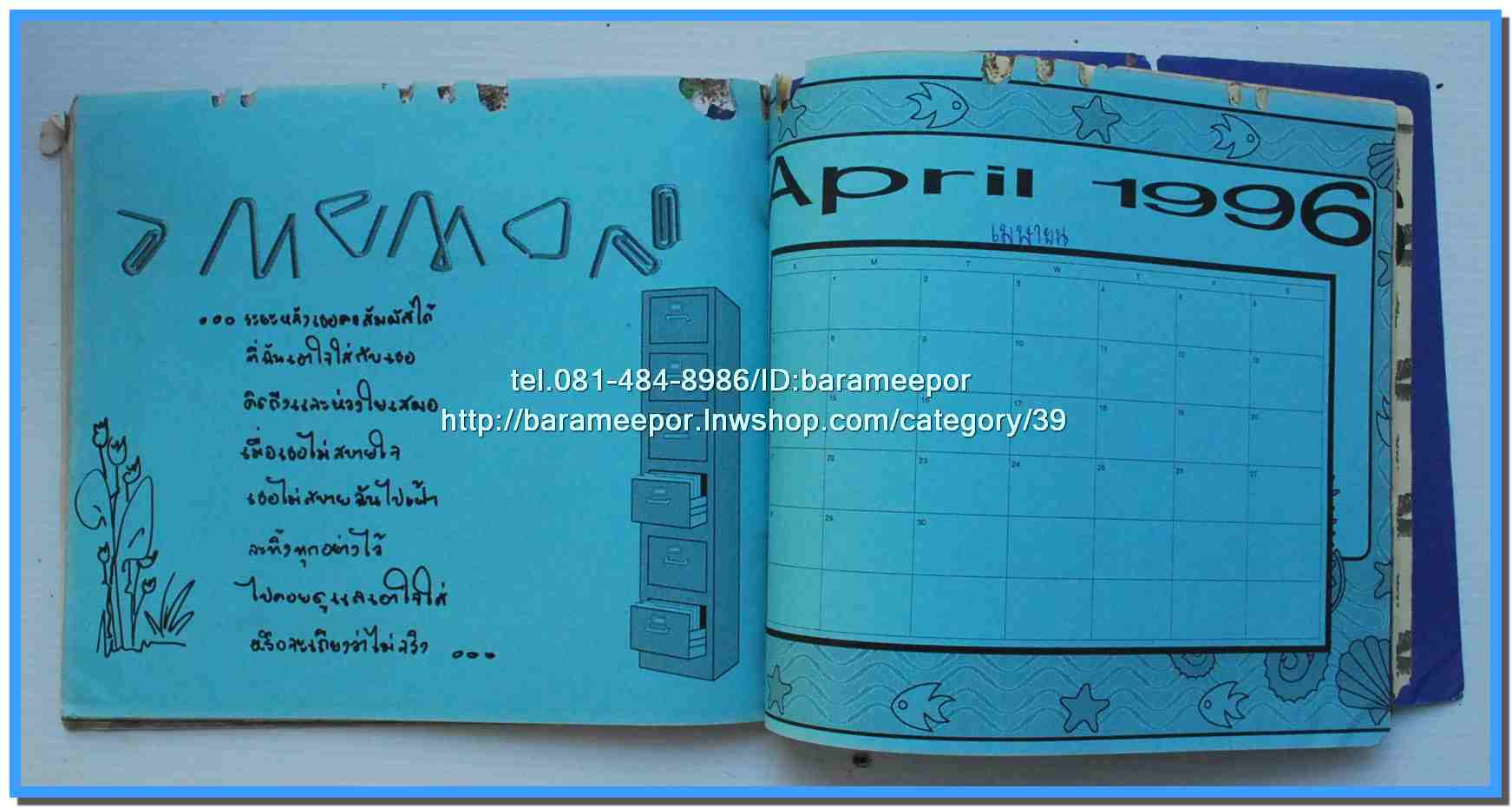 หนังสือเพลงมน STARS & DIARY ฉบับรวมเล่มพิเศษ..J.6