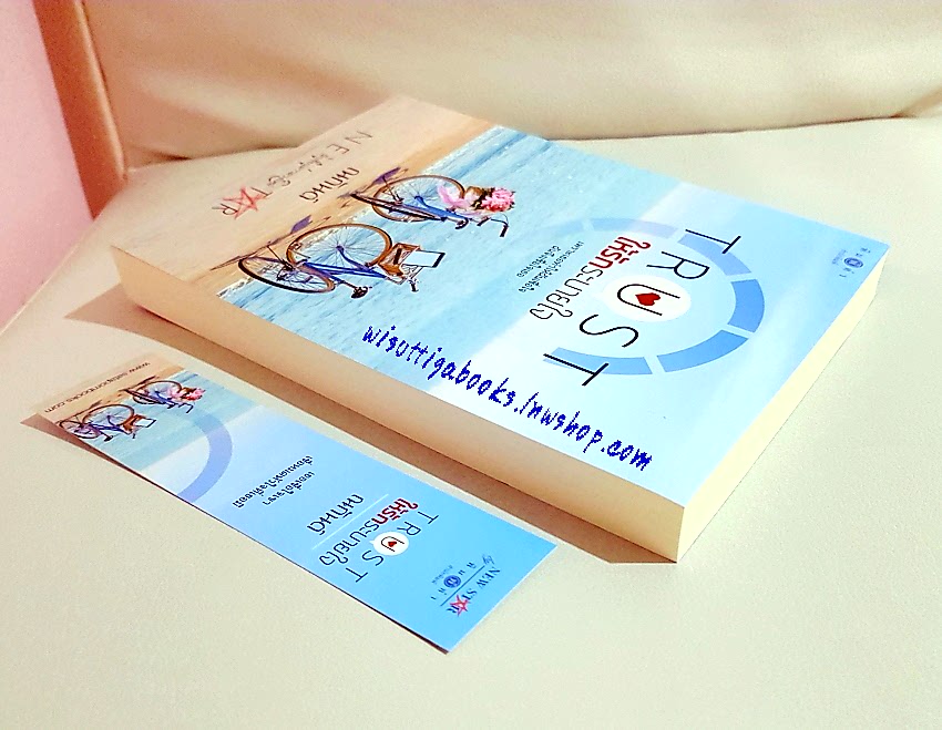 TRUST ให้รักระบายใจ โดย ณกันต์