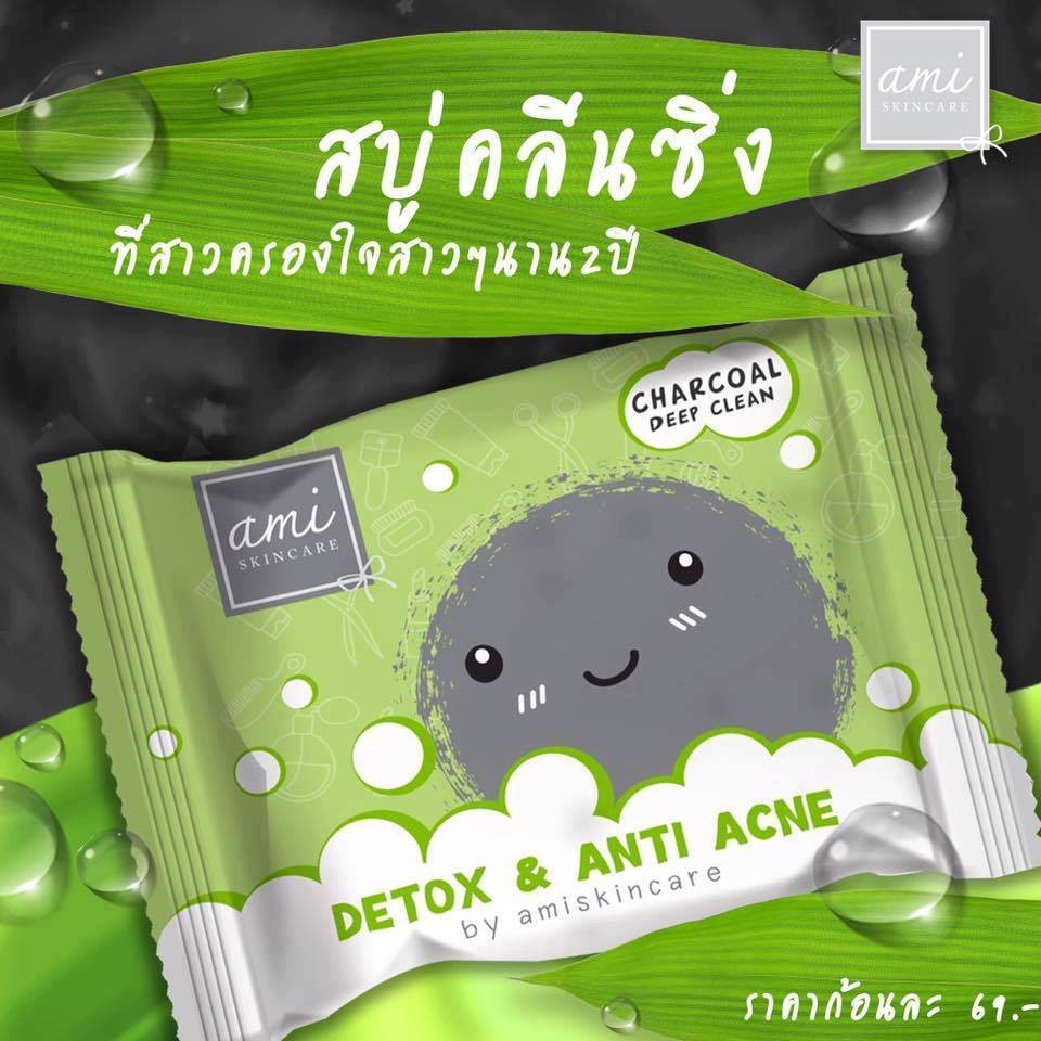 Detox & Anti Acne By Ami Skincare สบู่ดีท็อกซ์ จัดการทุกปัญหาสิว ดูดซับสารพิษ