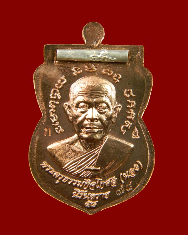 เหรียญเสมาหลวงพ่อทวด พิมพ์เลื่อนสมณศักดิ์ฝังตะกรุดนารายณ์แปลงรูป วัดทรายขาว ปัตตานี รุ่นนิรันตราย ปี 2558 เนื้อนวะลงยาจีวร ฝังตะกรุดเงิน (นารายณ์แปลงรูป) กรรมการ