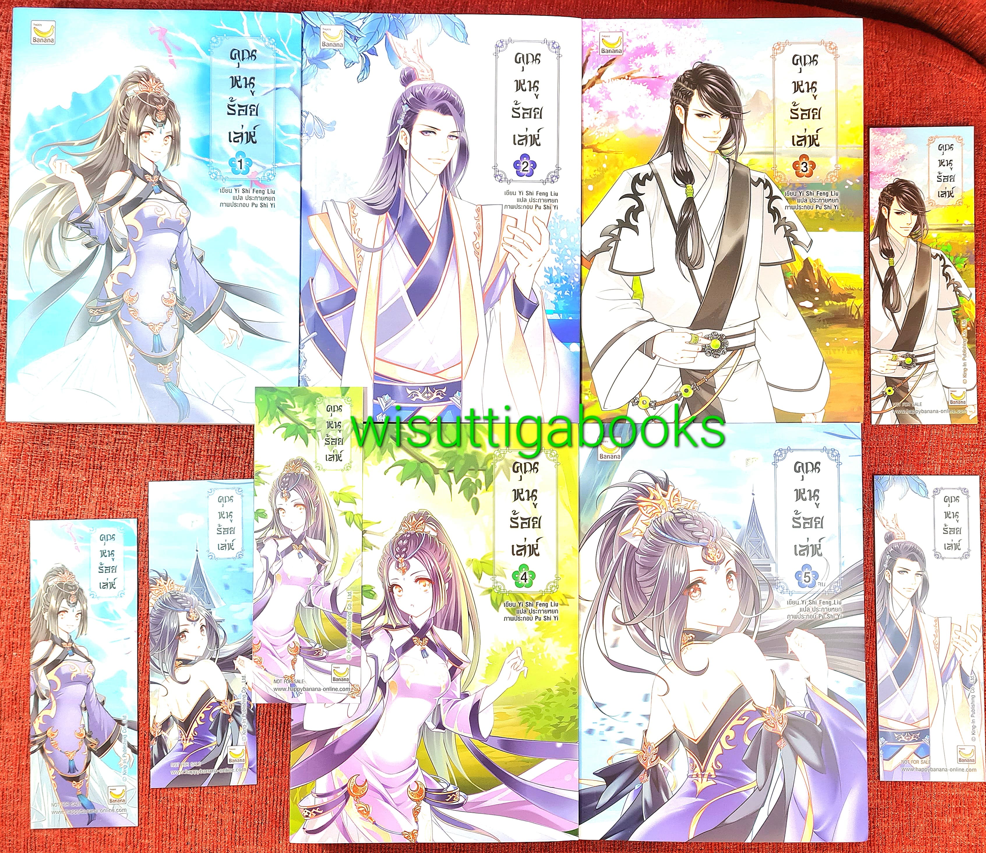 คุณหนูร้อยเล่ห์ (5เล่มจบ+ที่คั่นครบ) : Yi Shi Feng Liu เชียน , ประกายหยก แปล