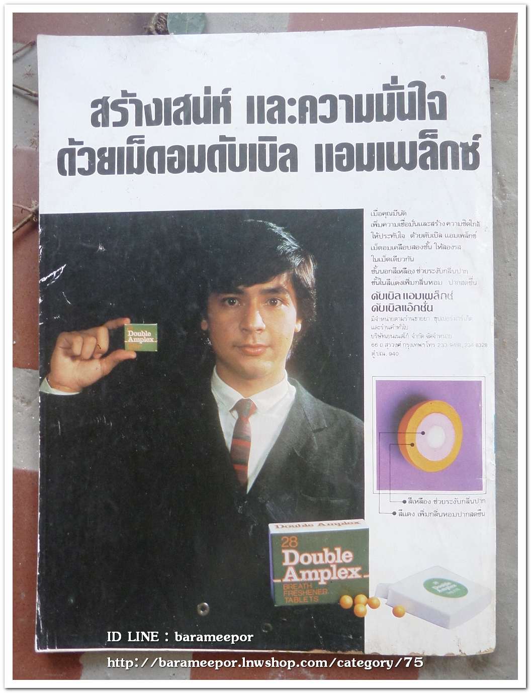 นิตยสาร นางแบบ สภาพดี เก่าเก็บ ครบทุกหน้า