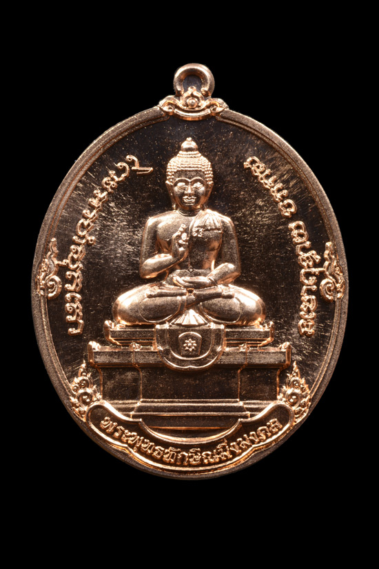 เหรียญพระพุทธทักษิณมิ่งมงคล (หลวงพ่อเขากง) ตำรวจภูธรภาค9 จัดสร้าง