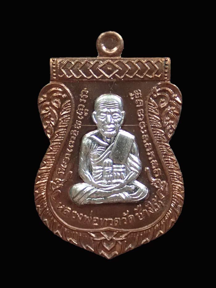 *หมายเลข 919* เหรียญเสมาหน้าเลื่อนหลวงพ่อทวดหลังพ่อท่านพรหม วัดพลานุภาพ ปัตตานี ปี2557 รุ่นฉลองสมณศักดิ์ 48/57 เนื้อนวะโลหะหน้ากากเงิน (กรรมการ)