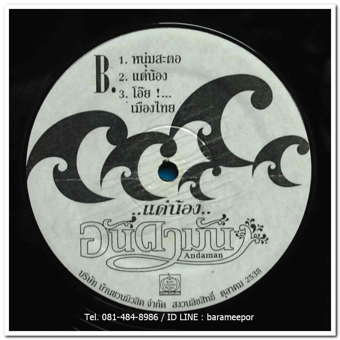 อันดามัน ชุด แด่น้อง
