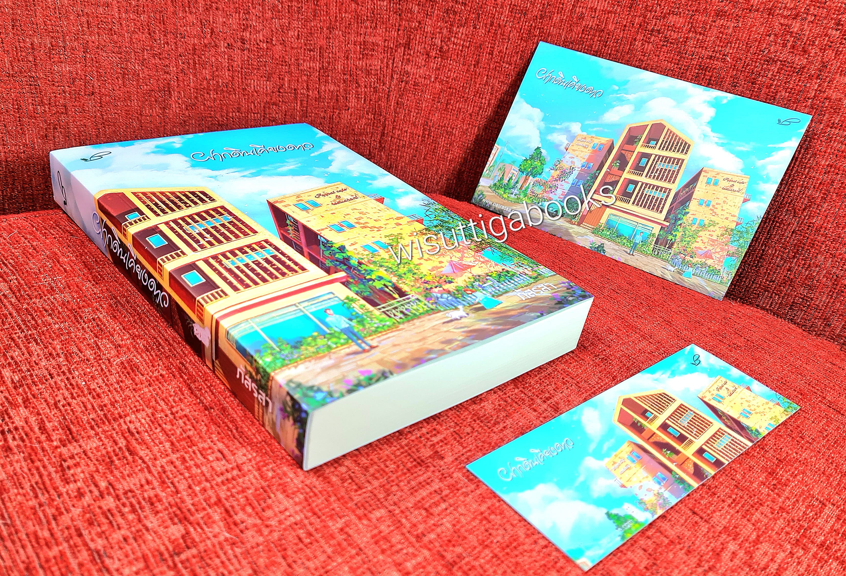 ฝากดินเคียงดาว โดย ภัสรสา