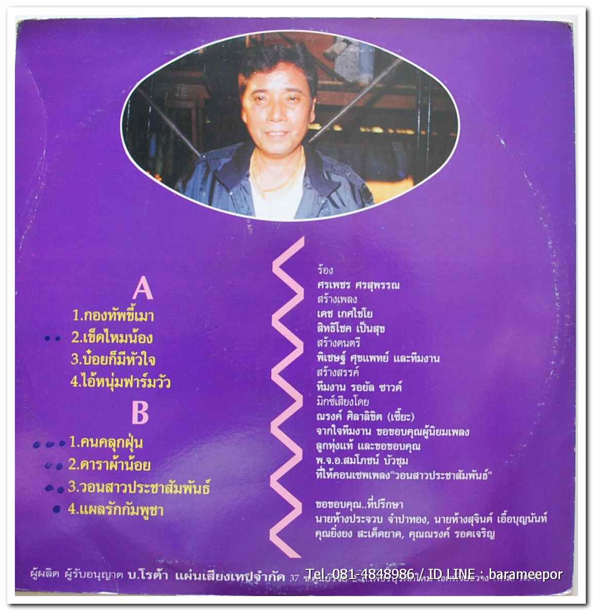 ศรเพชร ศรสุพรรณ ชุด แฮ้งค์ กองทัพขี้เมา