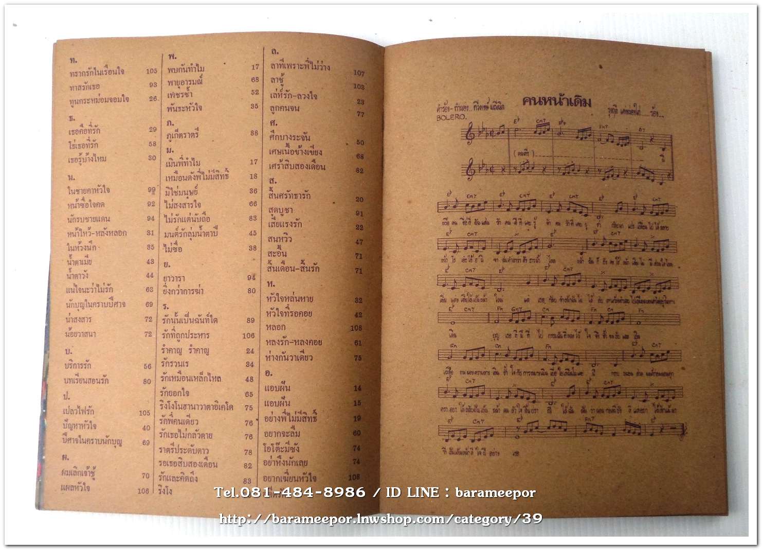 หนังสือเพลง นักเพลง ปีที่ 1 ฉ.1 ปฐมฤกษ์ นิตยสารเพื่อวงการเพลงลูกกรุง