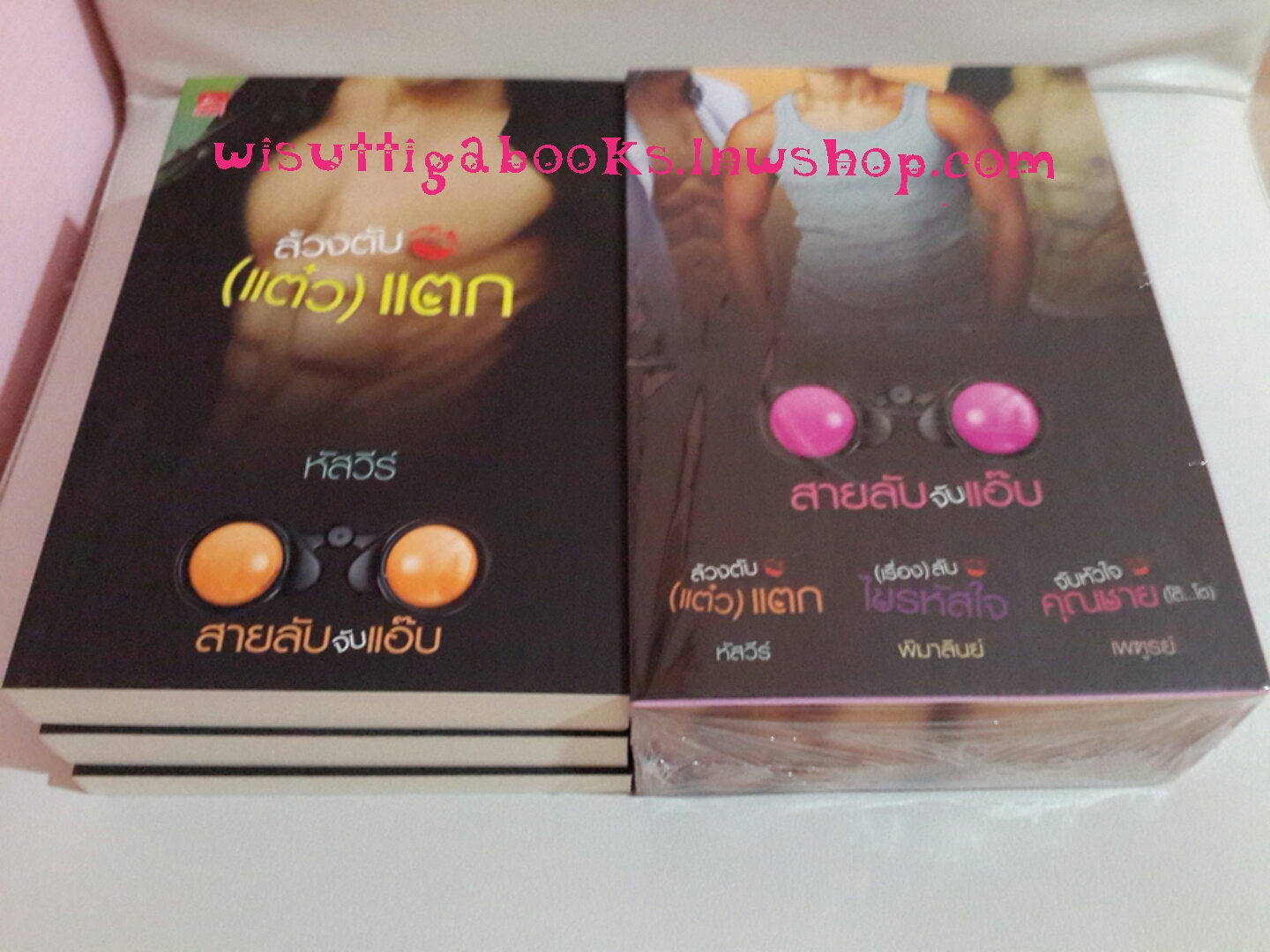 (ลด50%)Boxset ซีรีส์สายลับจับแอ๊บ