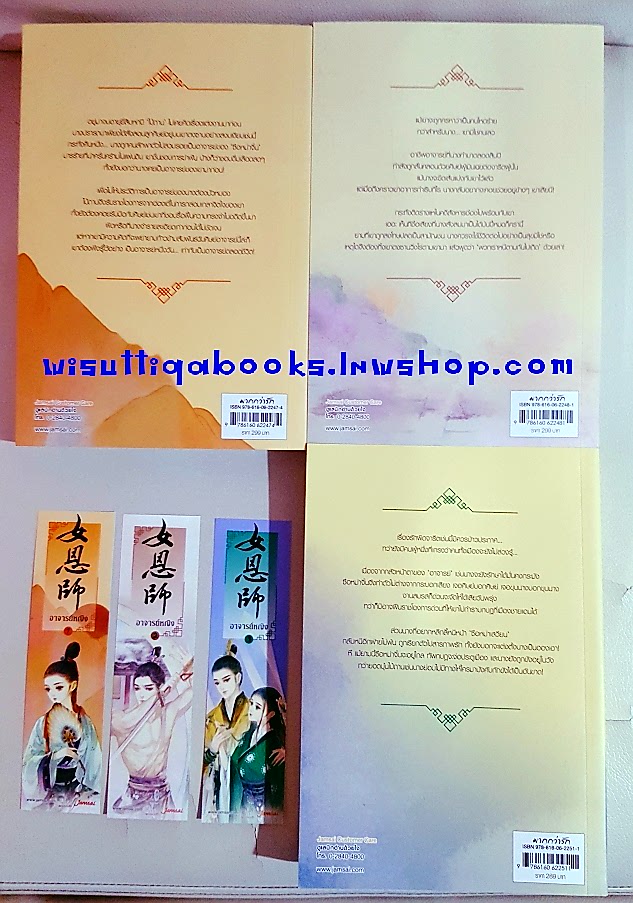 อาจารย์หญิง (3เล่มจบ) : เทียนหรูอี้ เขียน, ถังเจวียน แปล