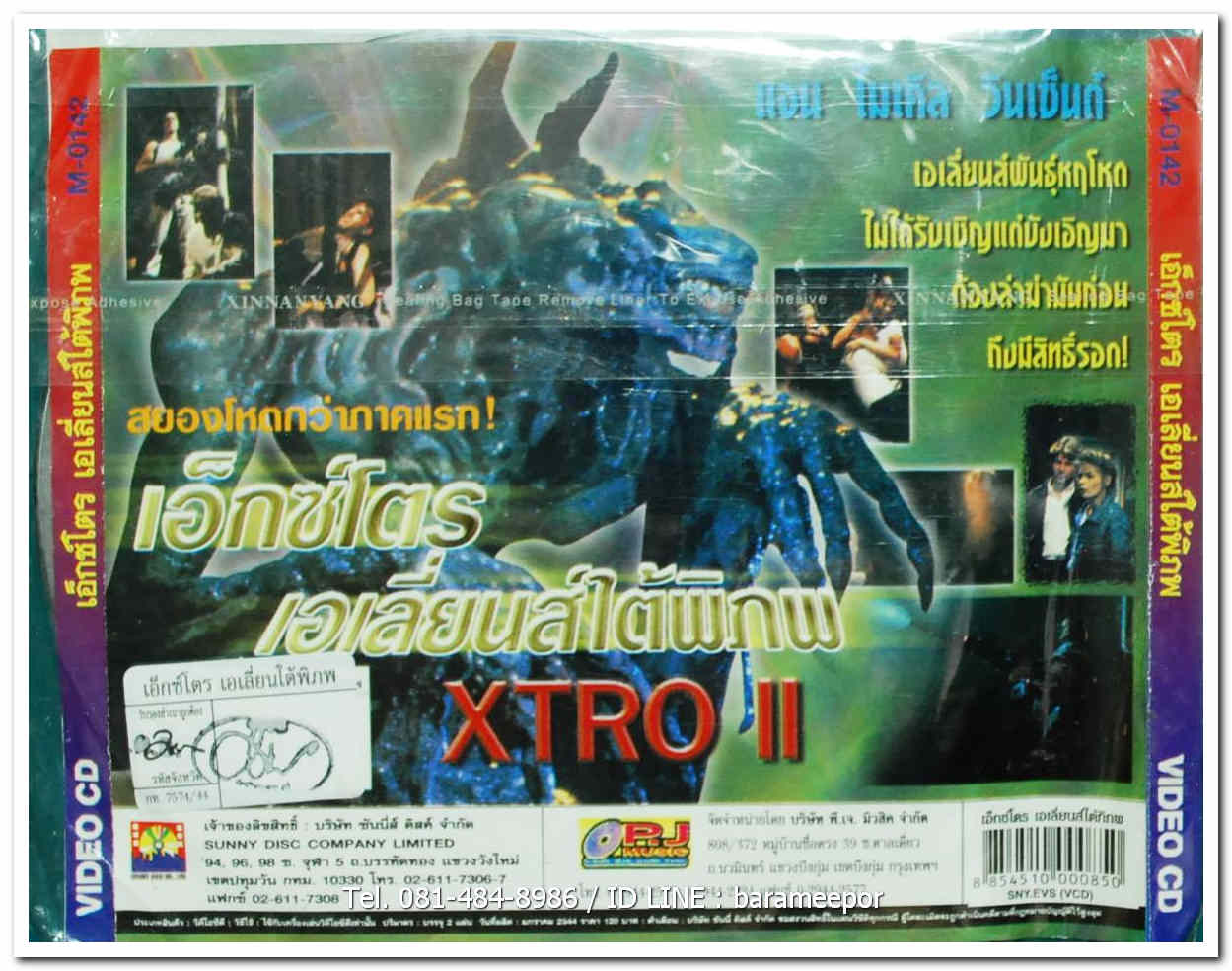 XTRO II เอ็กซ์โตร เอเลี่ยนส์ใต้พิภพ