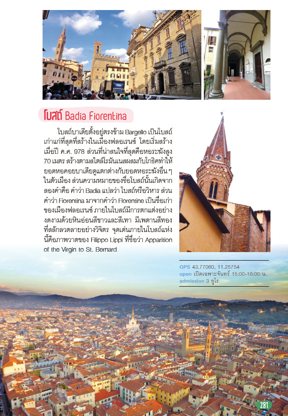 ITALY อิตาลี