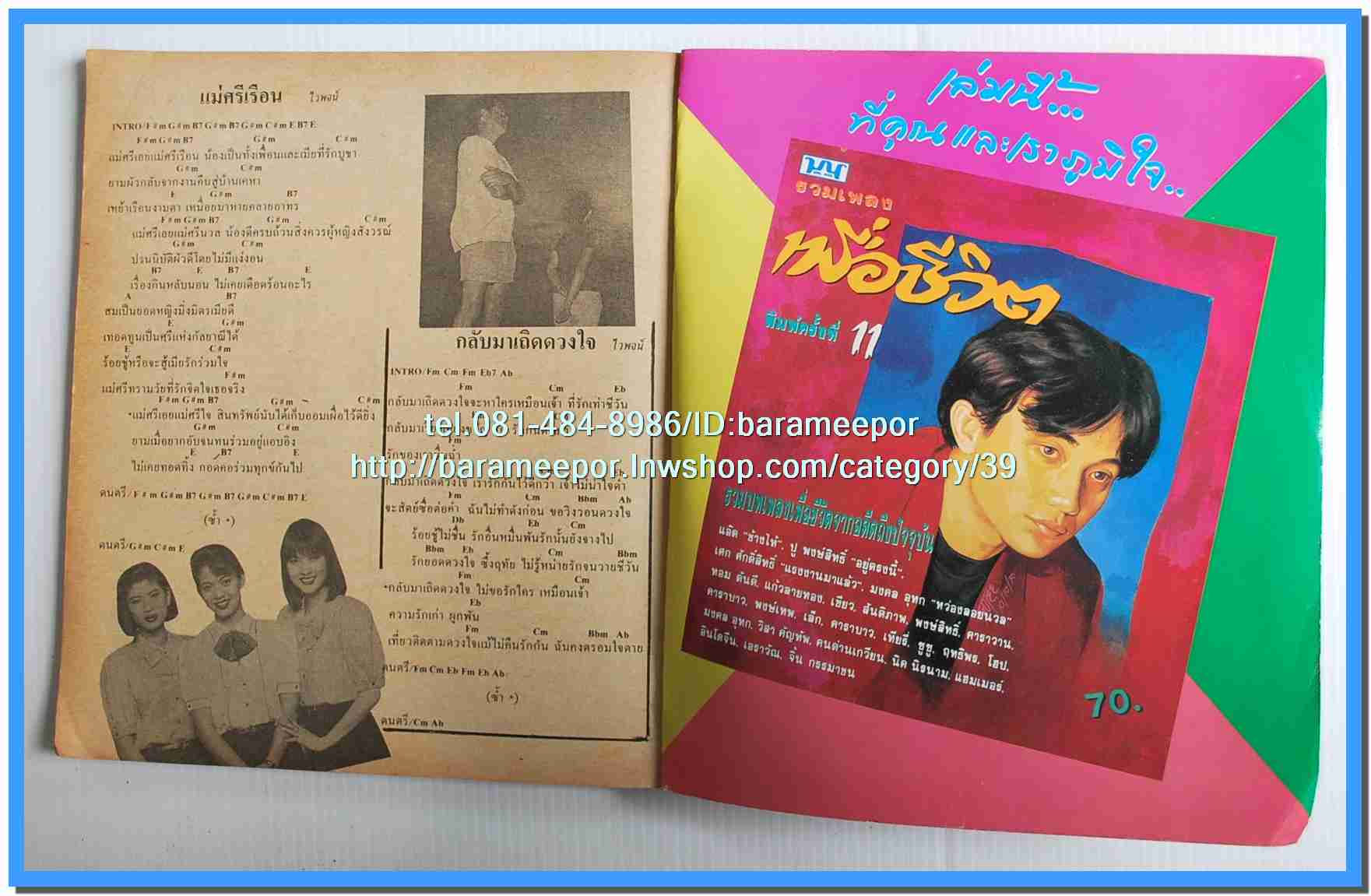 หนังสือเพลง ลูกทุ่ง รวบรวมเพลงดังๆ มีหลายปก..3C