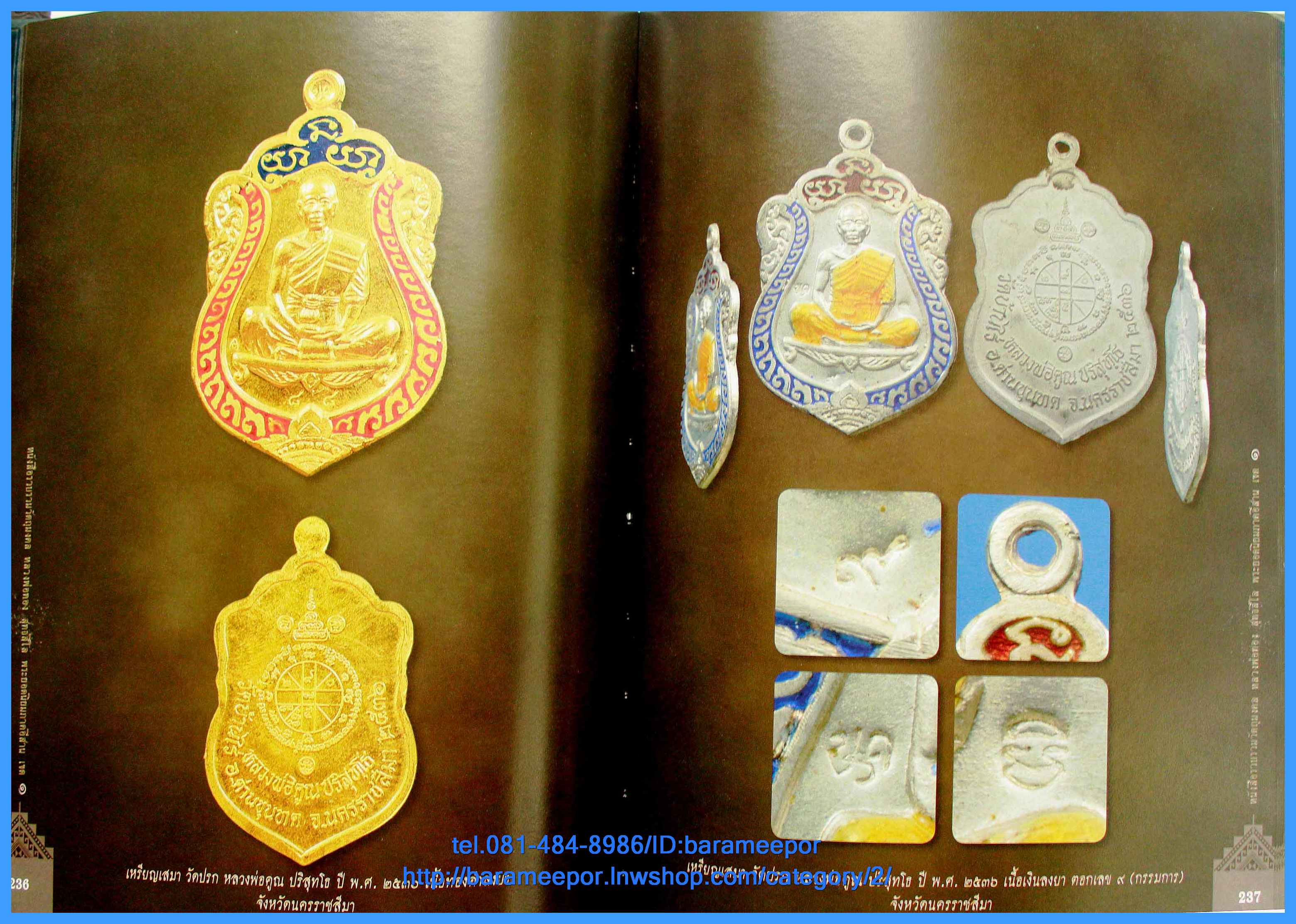 หนังสือรวมวัตถุมงคล หลวงพ่อทอง วัดพระพุทธบาทเขายายหอม