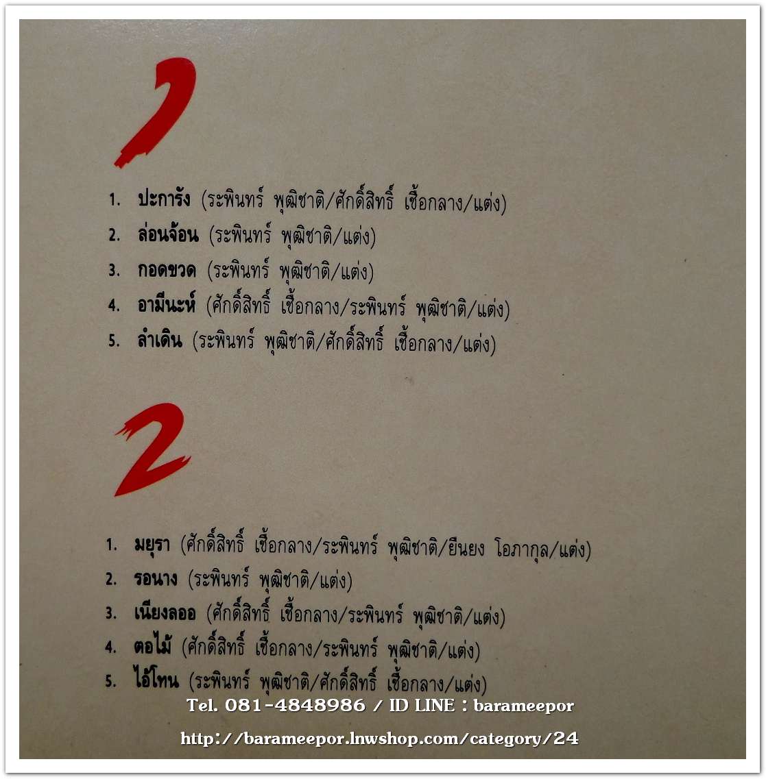 วงซูซู # 2 ชุด ปะการังไปไหน