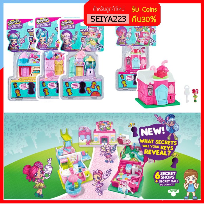 SR109-KD420 ไขกุญแจเปิดร้าน บ้านตุ๊กตาจิ๋ว Shopkins Lil Secrets Secret เสริมสร้างพัฒนาการและการเรียนรู้ ของแท้ 100%