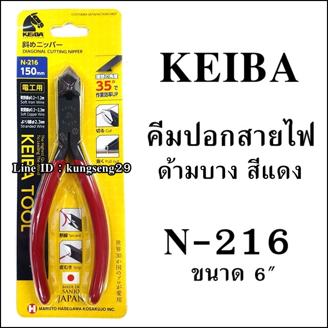 KEIBA คีมปอกสาย N-216 (6") แบบ 2 รู ไม่มีสปริง