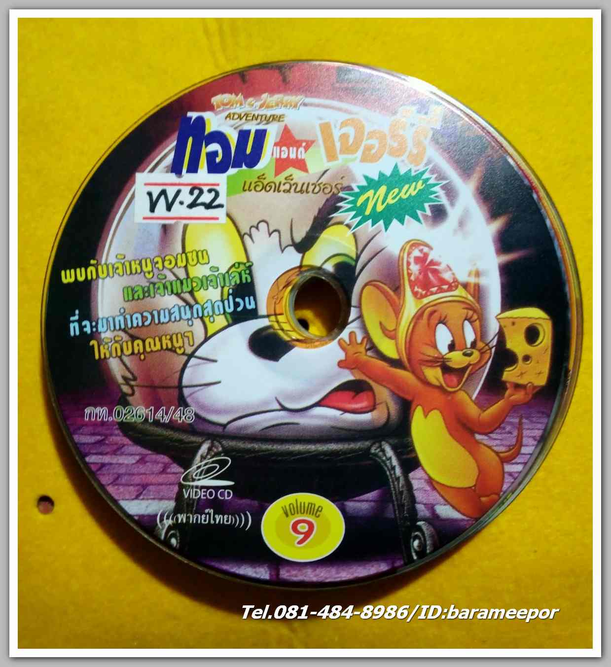 TOM and LERRY แอ็ดเวนเจอร์ NEW Vol.9 ไม่มีปก VV.22