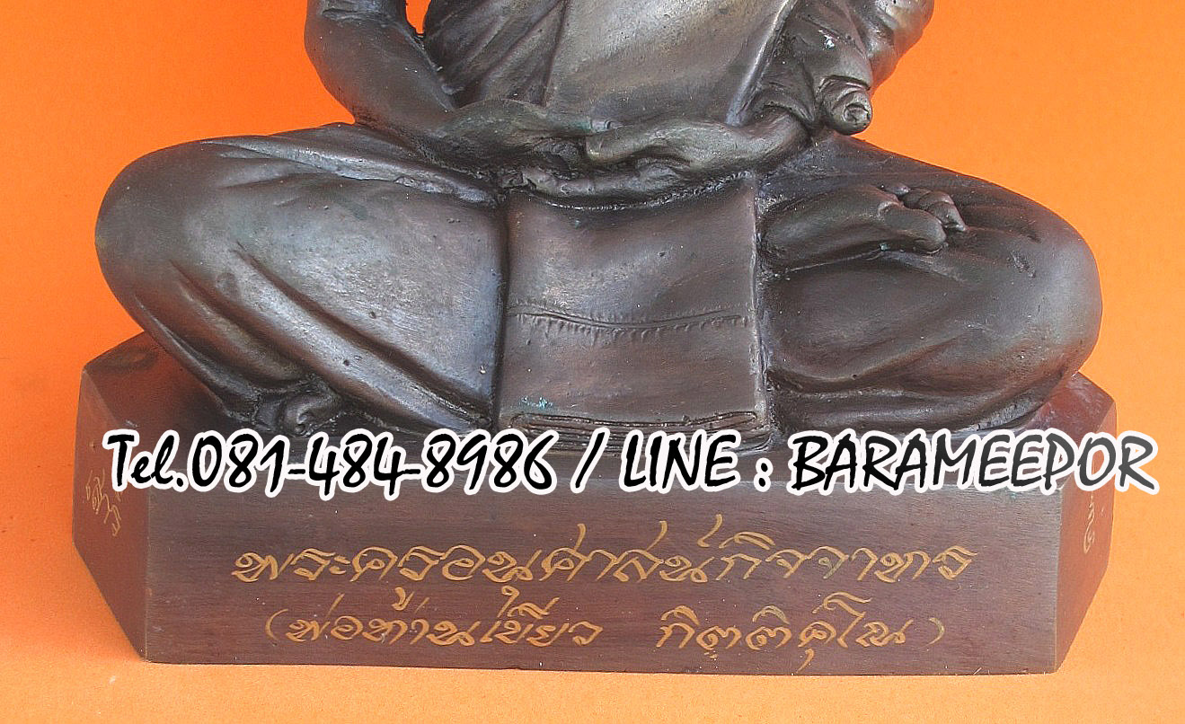 พ่อท่านเขียว วัดห้วยเงาะ เพิ่มยศ เพิ่มทรัพย์ เสาร์ ๕ ปี ๒๕๕๔ ขนาด 5 นิ้ว เนื้อทองแดงรมดำ เลข ๑๕๔