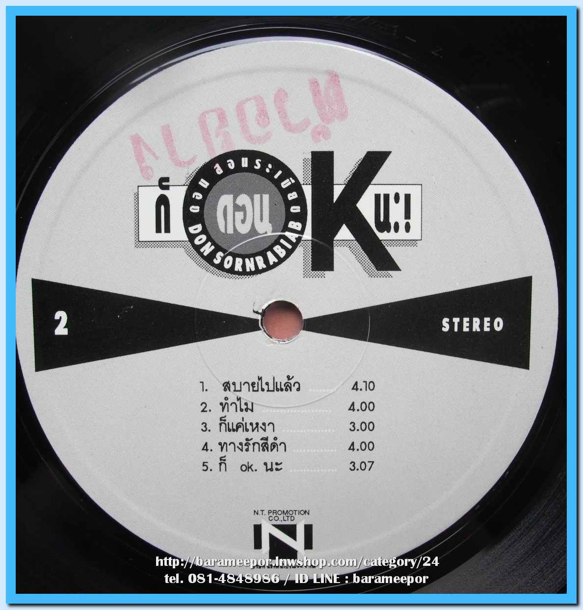 ดอน สอนระเบียบ ชุด ก็ OK น่ะ!