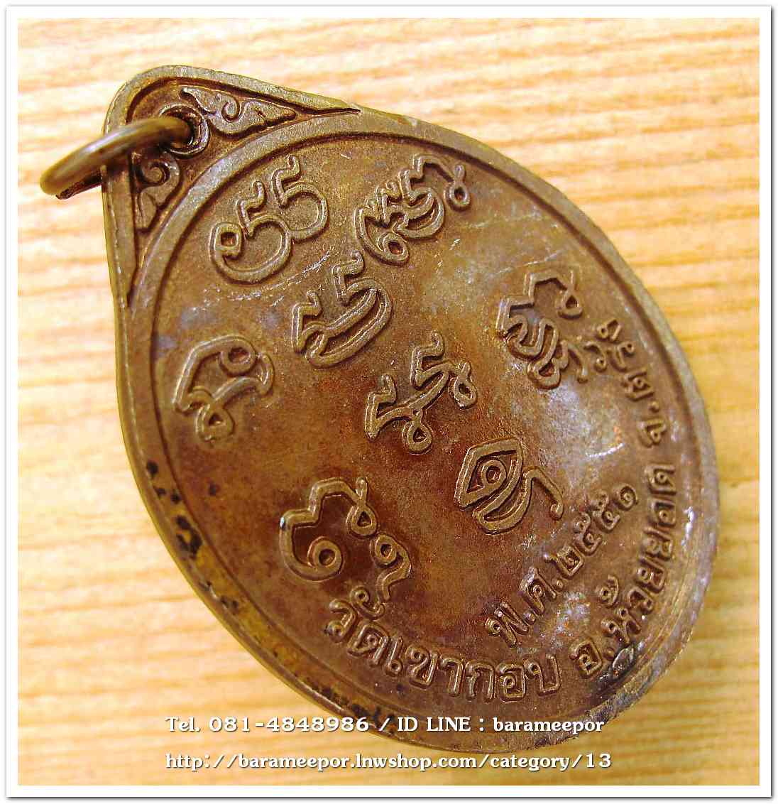 หลวงพ่อลาภ วัดเขากอบ ตรัง รุ่นแรก ปี ๒๕๕๑ เหรียญทองแดง..2